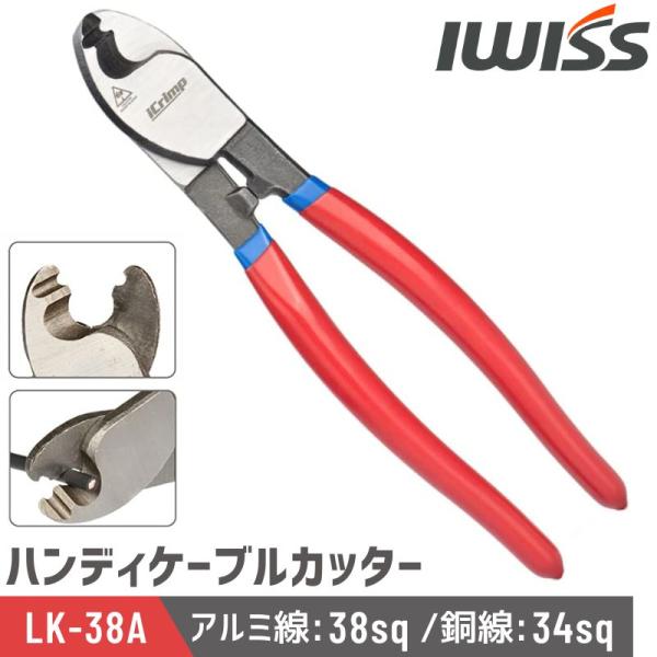 型番：LK-38A製品概要：外径φ11mmまでのケーブルを手動で切断するケープルカッター寸法：L210mm重量：350g用途：外径11mmまでのアルミ線または10mmまでの銅線を切断電線サイズ：38sq迄（＊銅製単線の場合、切断径幅が34s...