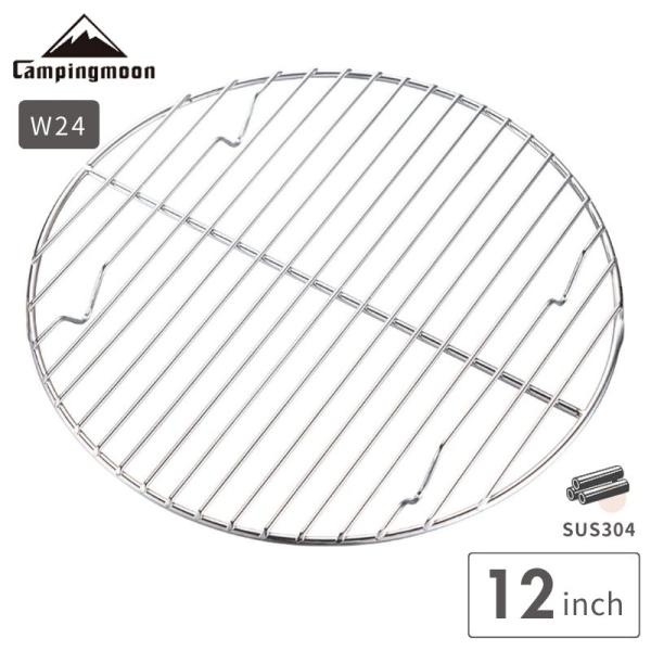 ブランド キャンピングムーン CAMPINGMOON商品説明： ダッチオーブン12インチ用ステンレス製の底網。焦げ付きやすい料理(ローストチキン・ピザ・パンなど)には大変重宝します。洗いやすいシンプルで頑丈なステンレス304製です。型式W2...
