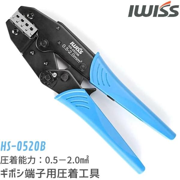 製品概要 アイウィス社ギボシ端子用圧着工具になります。 HS-03Bシリーズと異なり、1.0sq以下の細い配線に対応可能な、芯線と被覆を同時に圧着タイプ型番 HS-0520B圧着能力 0.5mm2〜2.0mm2 (AWG20-14)全長 2...