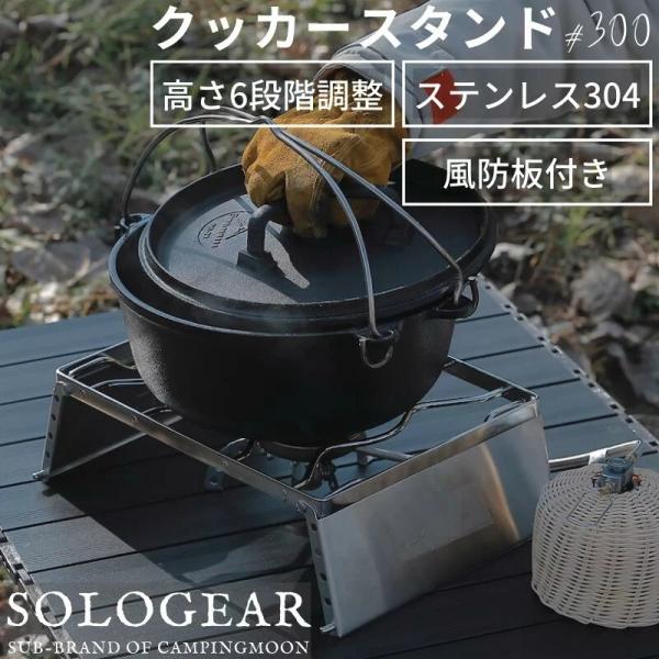 商品概要 高さ６段階調整可能のシングルバーナーと相性抜群のクッカースタンド。不安定なシングルバーナーでも抜群の安定感が得られます。 直火が可能なので五徳としてもご使用可能。型番 11206(MS-1018)重量 （約）1.23kg素材 ステ...