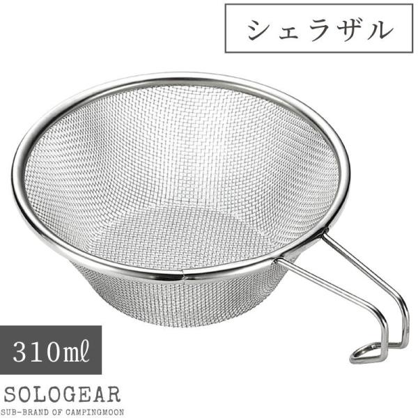 型番 21115商品内容 シェラカップ型ザル：1点素材 ステンレス304使用サイズ （約）外径φ12.2cm、底部Φ7.3cm、高さ4.5cm全長 （約）16.5cm重量 （約）50g特徴 ・サビにくく丈夫で衛生的な18-8ステンレス製。・...