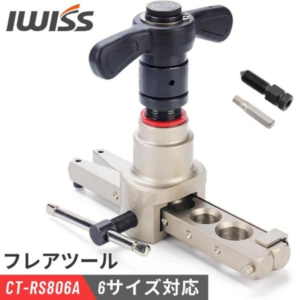 IWISS アイウィス フレアツール フレアリングツール エアコン フレア 工具 CT-RS806A フレアリング加工 電動 インパクトドライバー 対応 電動ドリル 兼用 工具
