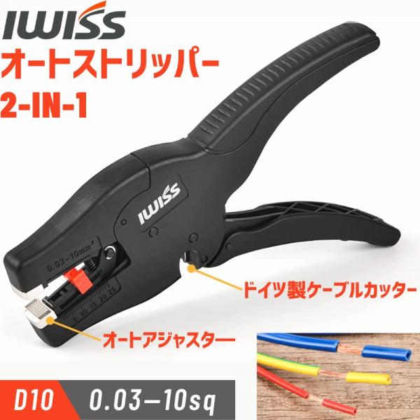 商品詳細 アイウィス社の芯線サイズ調整不要のオートストリッパー【D10】芯線を傷つけることなく誰でも簡単に使えます外形寸法：165mm重量：140gストリップサイズ：0.03sq〜10sq対応電線：PVC単線、ヨリ線、多芯銅線、リボンケーブ...