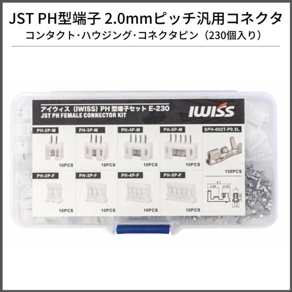 ブランド IWISS アイウィス商品名 JST PH型端子 2.0mmピッチ 2/3/4/5PIN ・コンタクトピン150個適合電線 0.08〜0.33sq (28〜22AWG)適合プリント基板厚さ 1.6ｍｍ定格電圧 250V (AC/D...
