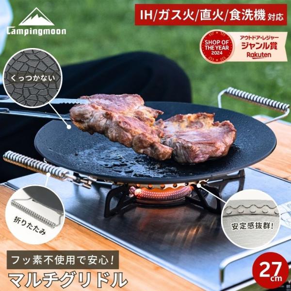 ブランド キャンピングムーン CAMPINGMOON品名 マルチグリドルパン Sサイズ型番 GRW-27Fサイズ 本体厚さ：3.0mm本体内径：約26.5cm深さ：約33mm外形（ハンドル含む）：340×265×39mm※中（33cm）・大...