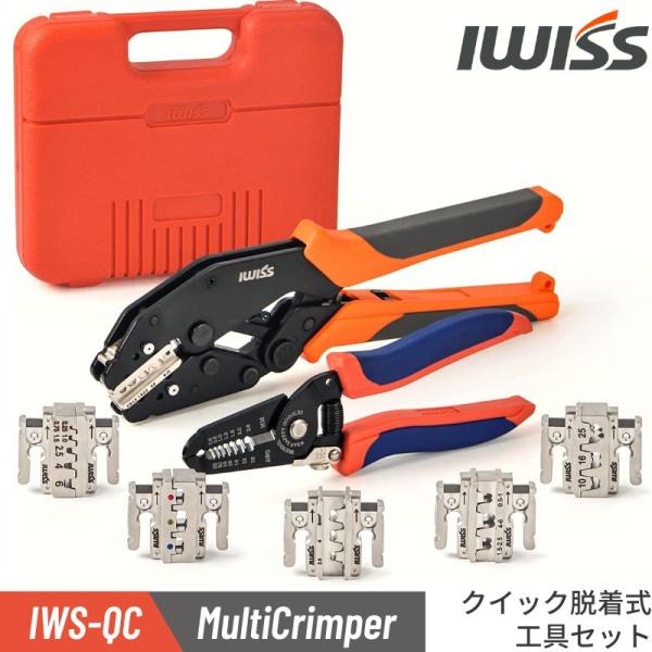 型番 IWS-QCキット内容 ・圧着ペンチIWS-QC・ワイヤーストリッパーFSA-0626・交換用ダイスセット(A03B, A10, A26TW, A35WF)・収納ケース圧着能力 ・絶縁端子 0.5〜6sq・裸端子 0.5〜10sq・フ...