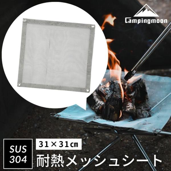 概要 ファイヤースタンド交換用メッシュシート（フック付き）型番 MT-012-W寸法 約310ｍｍ×310ｍｍ材質 SUS304（鉄、クロム、ニッケルの配合バランスが良いSUS304を使用し材質や剛性にこだわりました）重量 約140g注意 ...