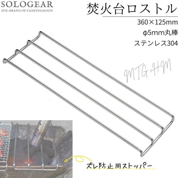 型番 MTG-HMサイズ (約)360×125×18mm重量 (約)275g材質 ステンレス304仕上げ 電解研磨特徴 ■オールステンレス304：・火力の強い焚き火を長時間当てても変形しにくい。・メンテナンスも非常に楽！「ワイヤーブラシ＋洗...