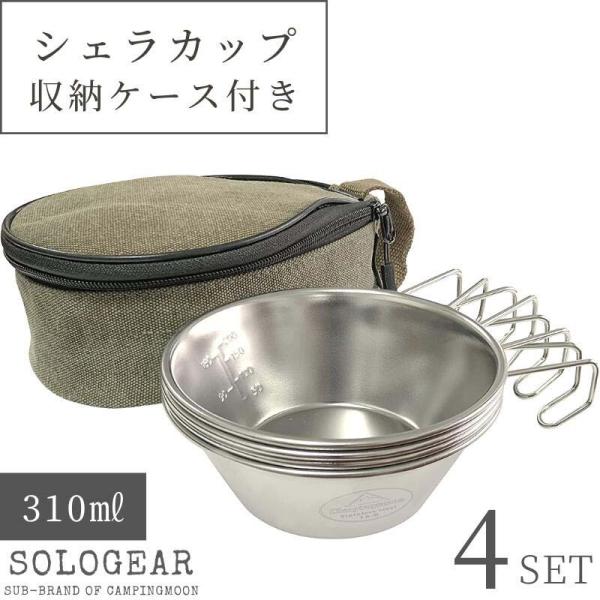 型番　S-220-4P＋Bサイズ 約φ120×165×45(高さ)mm重量　約85g満水容量　約310ml材質　18 "8ステンレスセット内容・シェラカップ×4・帆布製収納ケース特徴・高品質の18-8ステンレス製・艶が美しいビブラート表面加...