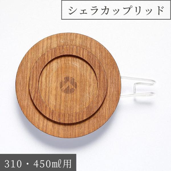 ブランド キャンピングムーン Campingmoon型番 S-SM　シェラカップ用 ウッドリッドサイズ 直径約12.5cm厚み約t2.3mm重量 約110g / 点素材 ウォールナット無垢材内容 リッド単品注意事項 予めご了承ください：※厚...