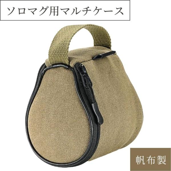 概要 シェラカップケース容量320ml程度のシェラカップ約4個収納可能型番 18109(S-220B)サイズ (約)外径120×高さ110mm（持ち手収納箇所含む）重量 (約)60g（※ソロマグは付属されません。）素材 表面／綿100%、裏...