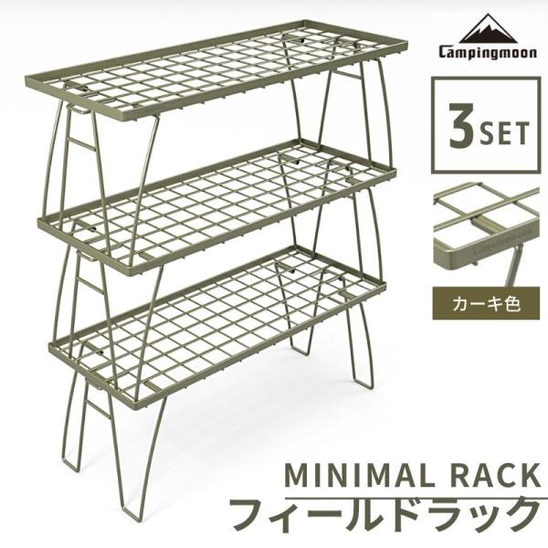 CAMPINGMOON フィールドラック ミニマルラック コンパクト カーキ