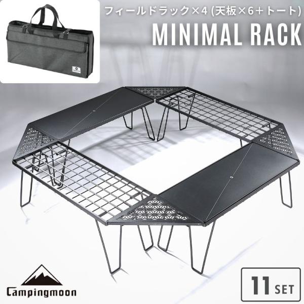 CAMPINGMOONのフィールドラックがより軽量・コンパクトに！ラックからテーブルまで！キャンプサイトをスッキリさせるミニマルで洗練されたデザインの「ミニマルラック」通常のフィールドラックの幅35cmに対して「ミニマルラック」は幅24cm...