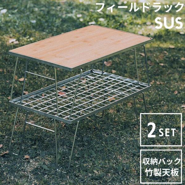 Campingmoon フィールドラック　3個　自作板2枚　収納バッグ付き CAMPINGMOON フィールドラック 天板 ケース 2枚 ステンレス 収納袋