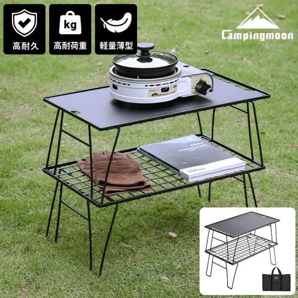 ブランド キャンピングムーン CAMPINGMOON型番　T-235-2TM（ 2段 ）内容　フィールドラック 2点 ＋ 天板 ＋ 収納ケース セット材質 スチール黒メッキ使用サイズ：60×35×88(高さ)cm収納サイズ：60×35×4....