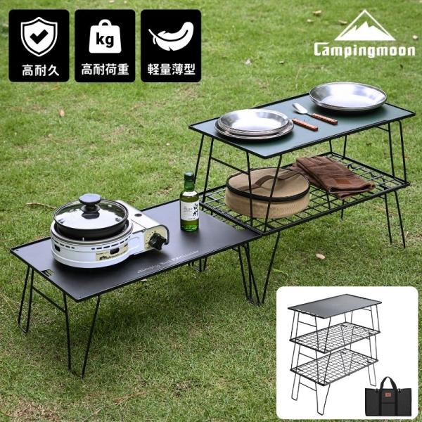 ブランド キャンピングムーン CAMPINGMOON型番　T-235-3TM（ 3段 ）内容　フィールドラック 3点 ＋ 天板 ＋ 収納ケース セット材質 スチール黒メッキ使用サイズ：60×35×88(高さ)cm収納サイズ：60×35×4....