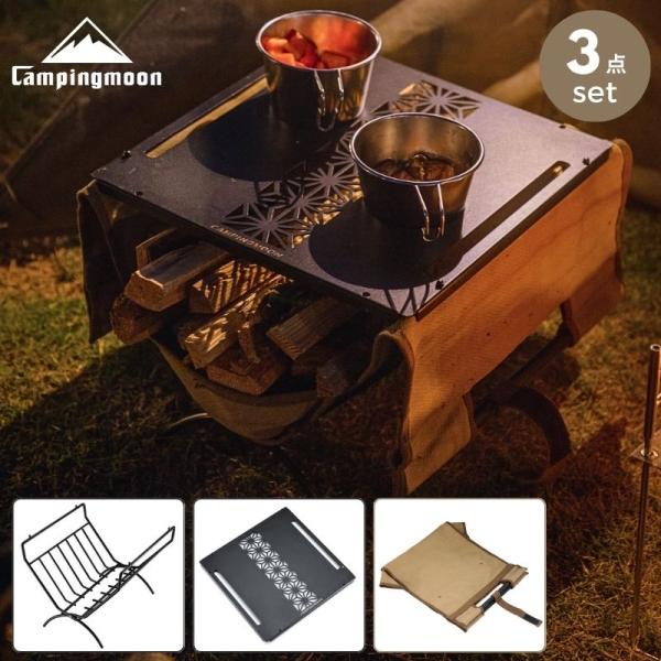品名 薪スタンドテーブル ログキャリーセットブランド キャンピングムーン / CAMPINGMOON型番 TAB-285サイズ使用時：ファイアサイドテーブル／約36×35×H31cm、ログキャリー／87×40×10cm収納時：約36×41×...