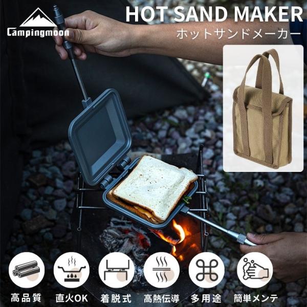 ブランド キャンピングムーン CAMPINGMOON品名 ホットサンドメーカー ケースセット型番 TT-1315＋Bサイズ 使用サイズ：337×145×38ｍｍ収納サイズ：170×50×195ｍｍ重量 (約)586g材質本体：アルミニウム合...