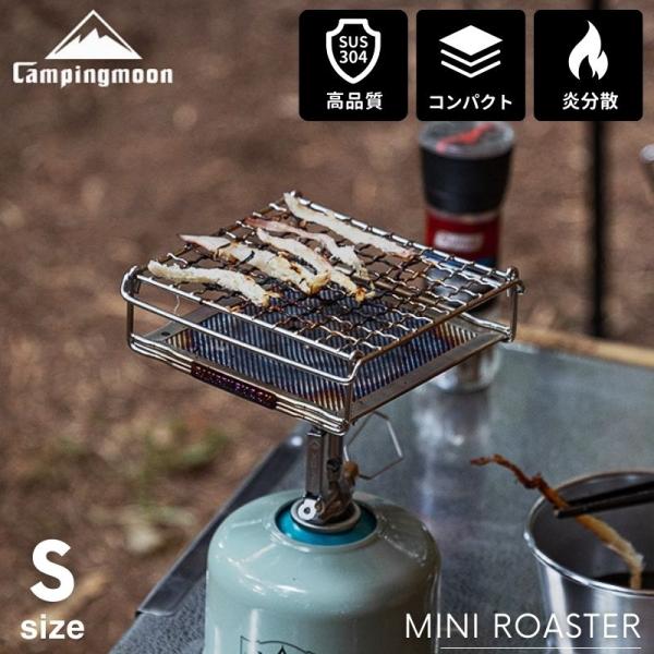 ブランド キャンピングムーン CAMPINGMOON型番 US-1312重量 175gサイズ 焼網サイズ　約130×135×40(高さ)mmメッシュ網サイズ　約120×120mm素材 ファイアパット/特殊耐熱鋼FCHW2、焼きアミ/ステンレ...