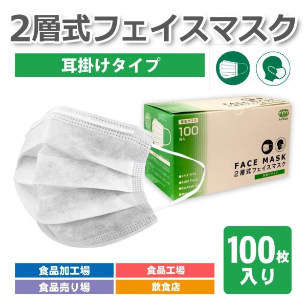 品名：　2層マスク（耳掛け）品番：　A-502対象：　食品加工場・食品売場・飲食店等素材：　本体（ポリプロピレン）・ノーズピース（ポリエチレン）・耳紐（ポリエステル・ポリウレタン）入数：　100枚サイズ：W175ｘH95mm生産国：中国立体...