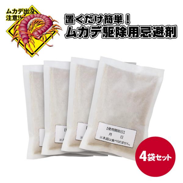 ムカデ 忌避剤 室内 屋外用 日本製 天然成分忌避剤 ムカデ バイバイ！ 害獣 忌避剤 ムカデ むかで ムカデ避け ムカデよけ ムカデ退治 ムカデ対策 ムカデ駆除