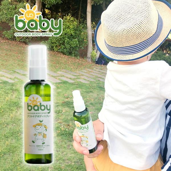 UQ ベビー アウトドア ボディスプレー 100ml 赤ちゃん ベビー 虫よけ アウトドア 公園 散歩 無添加 低刺激 1歳から キャンプ　清涼感 植物精油 天然由来 国産 植物精油 敏感肌 赤ちゃん 新生児 保湿 ベビーギフト ベビーグッ...