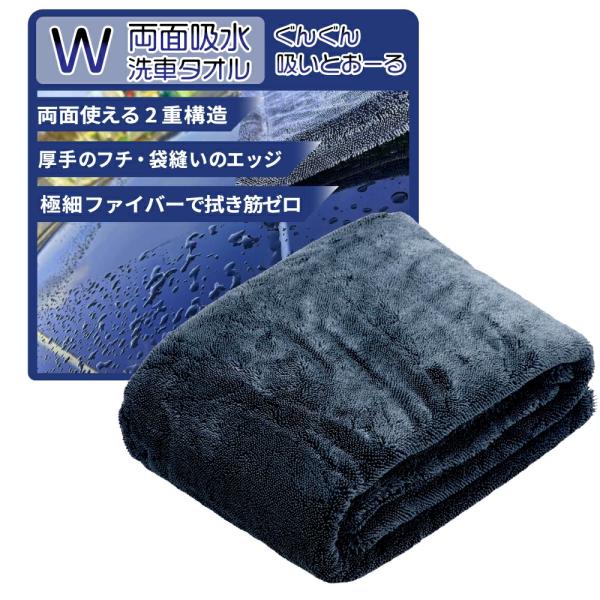 洗車タオル 吸水タオル マイクロファイバー 大判 両面 2枚重ね 3000ml 1500ml 超吸水 拭き上げタオル 傷つきにくい 洗車用品 W吸水タオル ぐんぐん吸いとお〜る