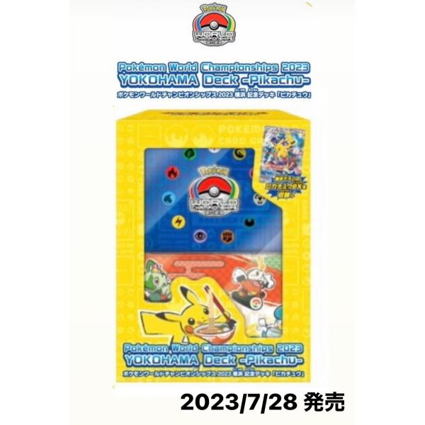 【完全未開封品】ポケモンワールドチャンピオンシップス　2023　横浜　記念デッキ　【ピカチュウ】