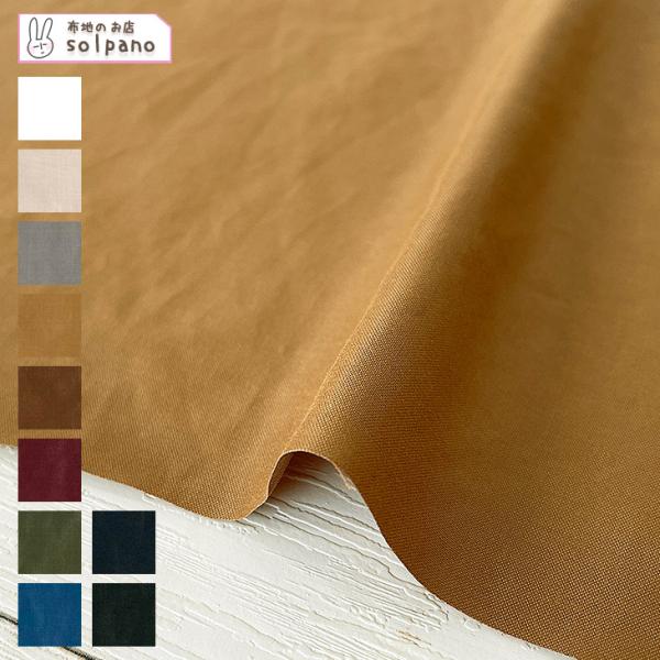 ディアクロスグロッシーヴィンテージ 布 生地 手作り 無地 カット50cm