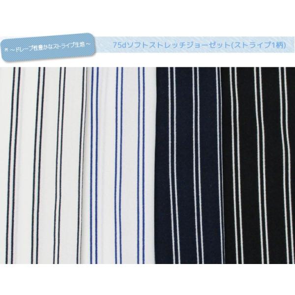 75dソフトジョーゼット(ストライプ1柄) 布 生地 手作り カット50cm単位