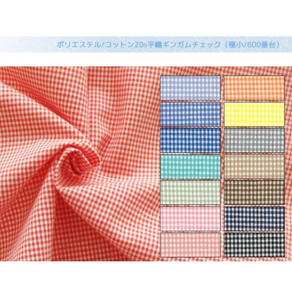 ポリエステル/コットン20s平織ギンガムチェック（極小/600番台） 布