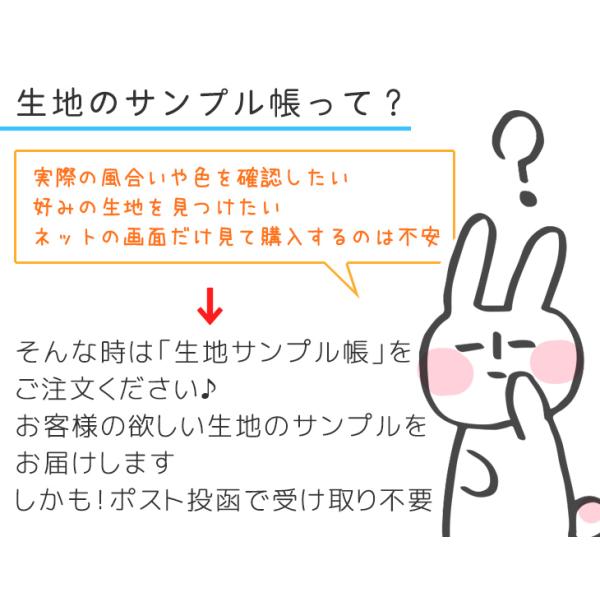 生地サンプル請求ページ クリックポスト送付(商品番号：sample-seikyu