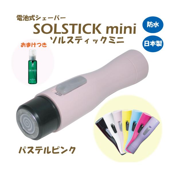 シェーバー ソルスティックミニ 顔そり 女性 からだ うぶ毛処理 防水 パステルピンク Buyee 日本代购平台 产品购物网站大全 Buyee一站式代购 Bot Online