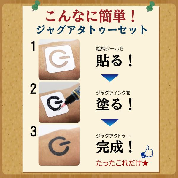 ジャグアタトゥーをはじめるならコレ お得なセルフキットです ジャグア ワンポイントのセット 10mlインク 選べる絵柄2枚 刺青 消える入れ墨 ヘナタトゥー タトゥー シール おうち時間 代購幫