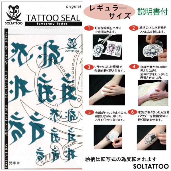 リアル タトゥーシール 梵字01 レギュラーサイズ 日本製 刺青 入墨 シール ステッカー 梵字 曼荼羅 仏 干支 十二支 Buyee Buyee Japanese Proxy Service Buy From Japan Bot Online
