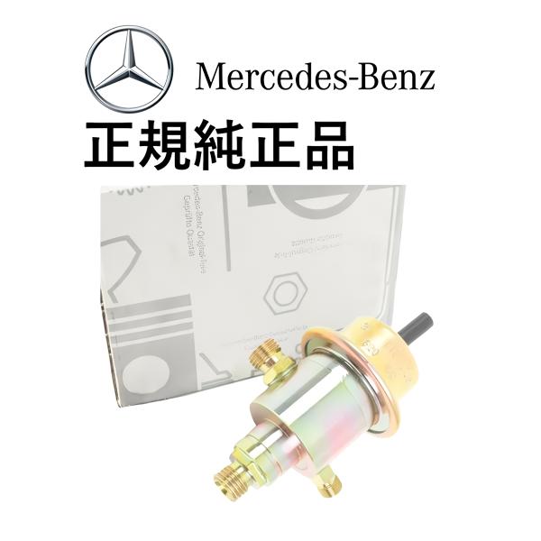 正規純正品 ベンツ Sクラス W126 C126 420SEL 500SE 500SEL 500SEC 560SEL 560SEC 燃料 燃圧 フューエルプレッシャーレギュレーター 0000781189 0000781089