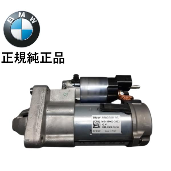正規純正品 BMW Xシリーズ X1 F48 X2 F39 エンジン スターター セルモーター スターターモーター 12418580390 1241867640