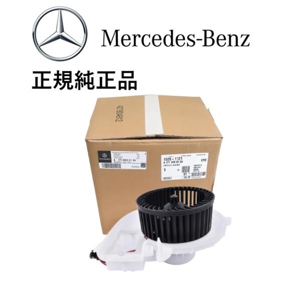 正規純正品 ベンツ SLKクラス R171 SLK200 SLK280 SLK300 SLK350 SLK55 AMG エアコン ブロアモーター ブロワモーター 1718350104 171-835-0104