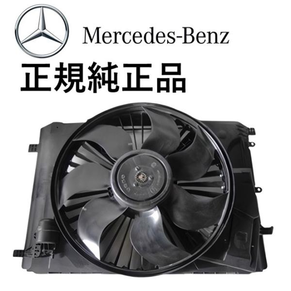 正規純正品 ベンツ Eクラス W212 S212 C207 A207 E220 ブルーテック E250 E300 E350 E400 ラジエター ラジエーター 電動ファン ファン モーター 2045000393