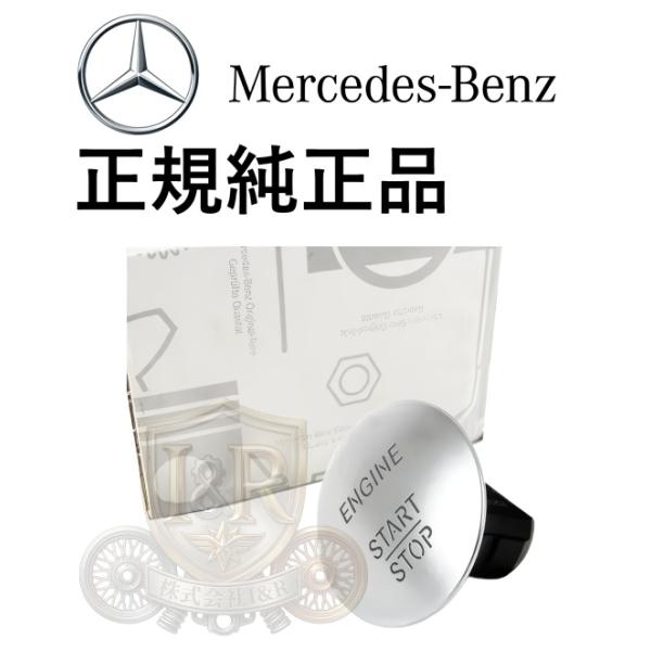 正規純正品 ベンツ SLクラス R231 SLKクラス R172 CLSクラス C218 X218 スタートストップスイッチ プッシュスタートスイッチ 2215450714