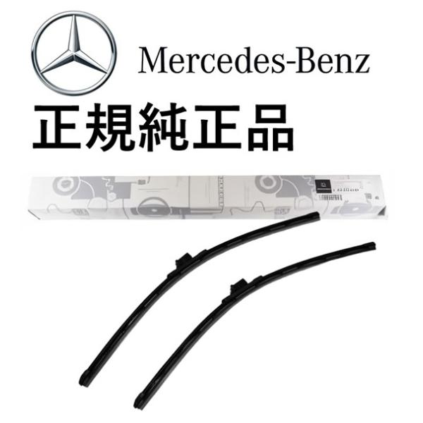 正規純正品 ベンツ Sクラス W223 右ハンドル車 フロントワイパー