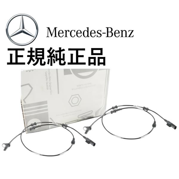 正規純正品 ベンツ W246 B180 B250 X156 GLA180 GLA250 GLA45 AMG フロント スピードセンサー ABSセンサー 左右 2個 SET 2465403215 2465402510