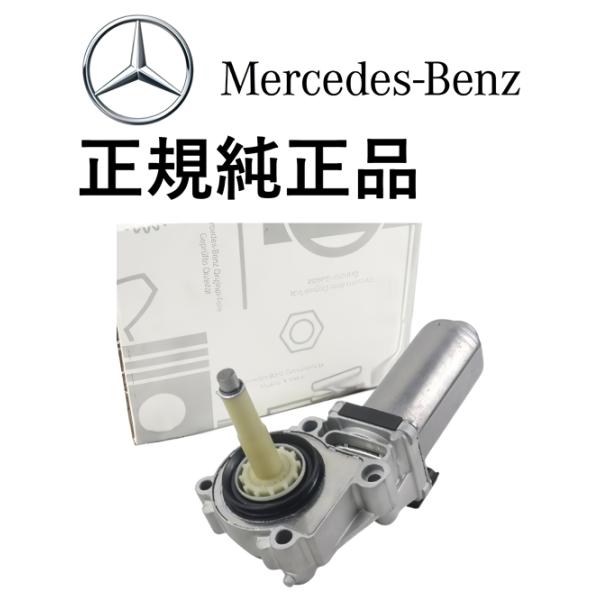 正規純正品 ベンツ Gクラス W463 ゲレンデ トランスファーモーター