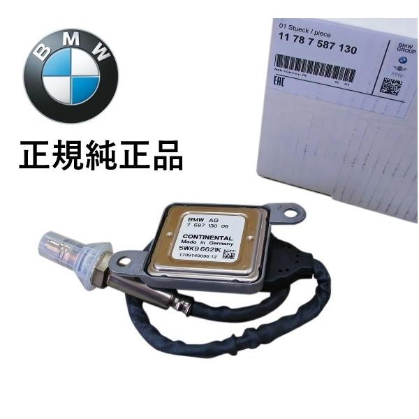 準備中 正規純正品 BMW NOXセンサー 3シリーズ E90 E91 E92 E93 LCI