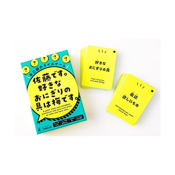 幻冬舎 自己紹介クイズゲーム 佐藤です。 好きなおにぎりの具は梅です