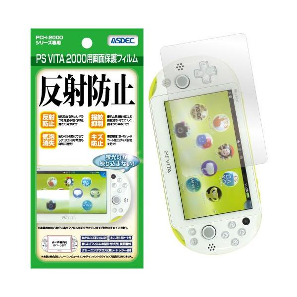 他サイト： ASDEC アスデック PS VITA PCH-2000 保護フィルム カメラ保護フィルム付き ノングレアフィルム3 日本製・防指紋・気泡消失・の商品画像