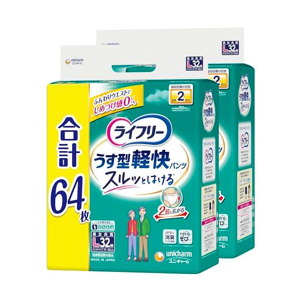 他サイト： 大人用紙パンツ Lサイズ ライフリー うす型軽快パンツ 2回吸収 64枚32枚x2 大人用紙オムツ ケース品 限定の商品画像