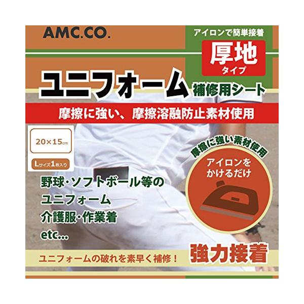 他サイト： 日本製 ユニフォーム補修シート Lサイズ 厚地タイプの商品画像