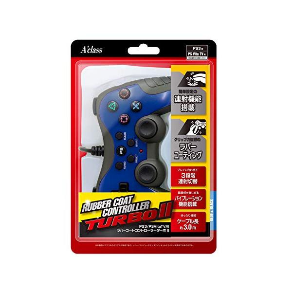 PS3/PSVitaTV用ラバーコートコントローラーターボ2 (ブルー×ブラック)