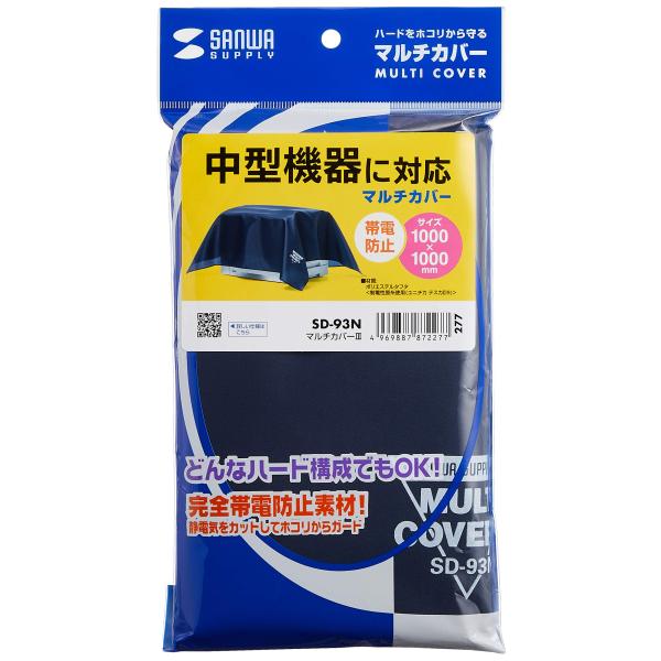 コバルトブルー/W1000×H1000mm/SD-93N・Size:W1000×H1000mmPatternName:単品・パッケージ個数:1・故障の原因となるホコリや細かいゴミから機器を守る・清潔感があるコバルトブルー・風呂敷状のカバーで...